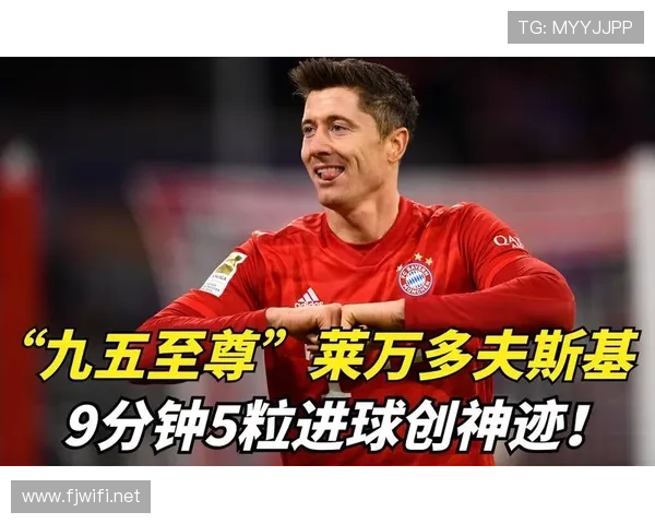 莱万多夫斯基进球方式解析：头球脚下与禁区终结是否均衡